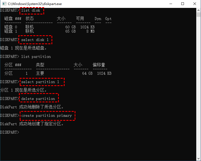 转换为主分区